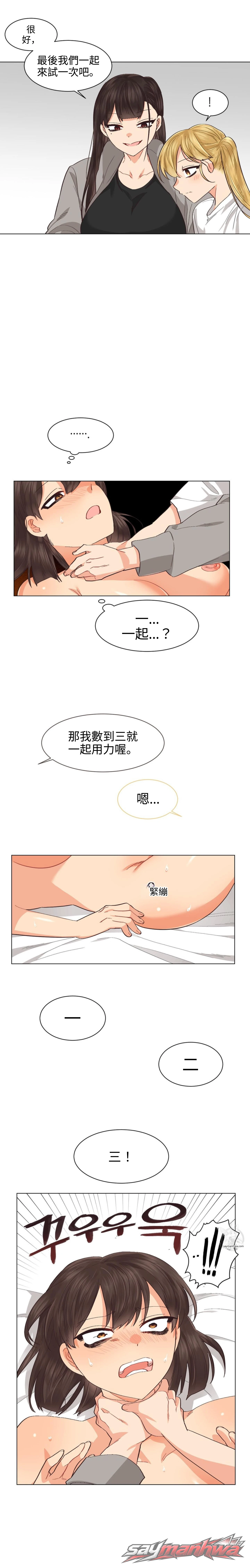 女同性愛地獄 章節 8 page 13