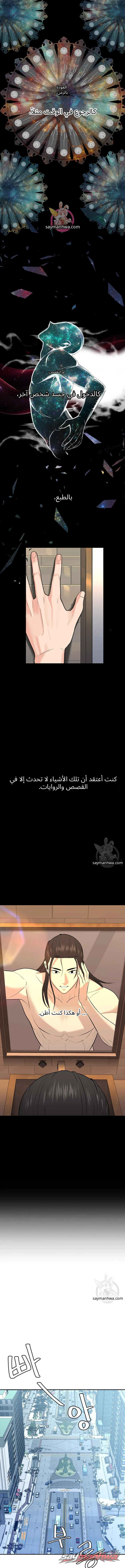 الظروف السرية لوريث الجيل الثالث من التشايبول الفصل 1 page 1