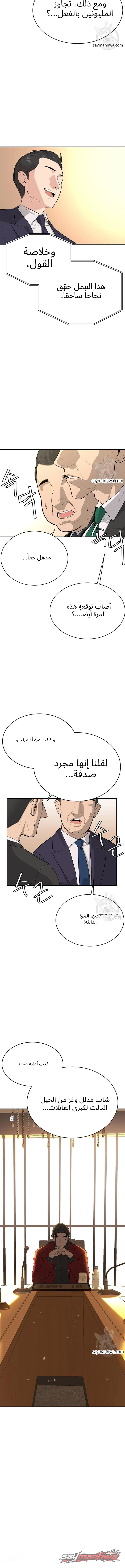 الظروف السرية لوريث الجيل الثالث من التشايبول الفصل 1 page 3
