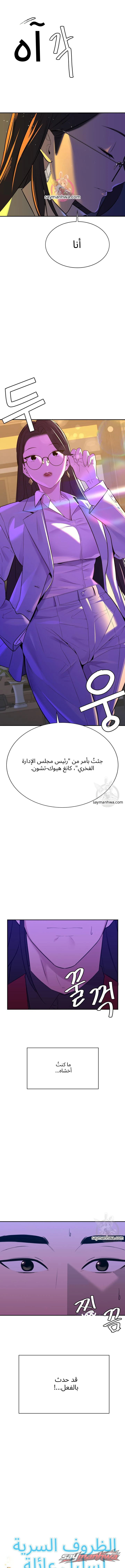 الظروف السرية لوريث الجيل الثالث من التشايبول الفصل 3 page 1