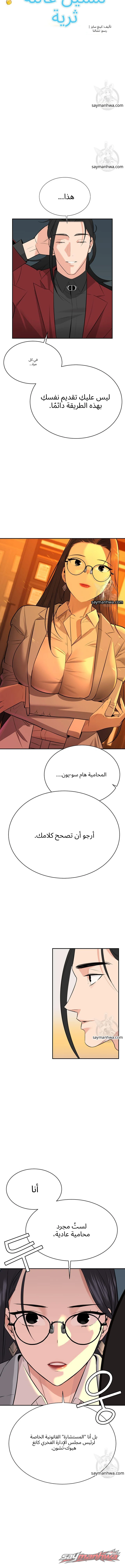 الظروف السرية لوريث الجيل الثالث من التشايبول الفصل 3 page 2