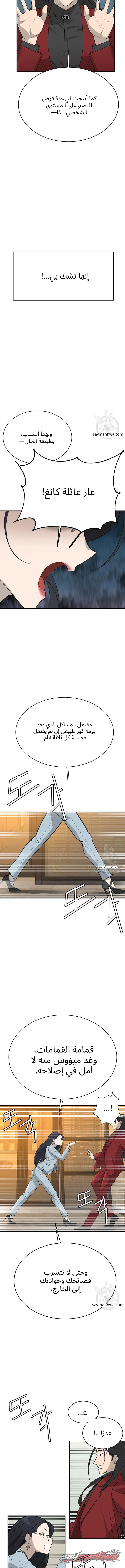الظروف السرية لوريث الجيل الثالث من التشايبول الفصل 3 page 4