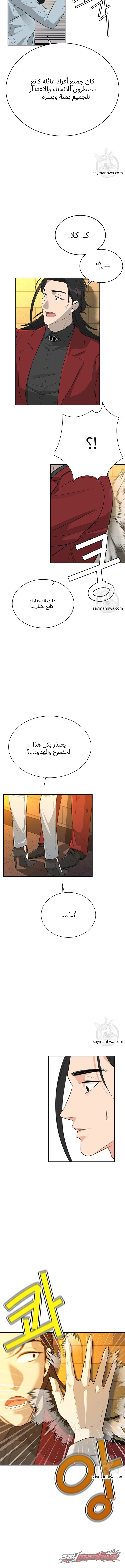 الظروف السرية لوريث الجيل الثالث من التشايبول الفصل 3 page 5