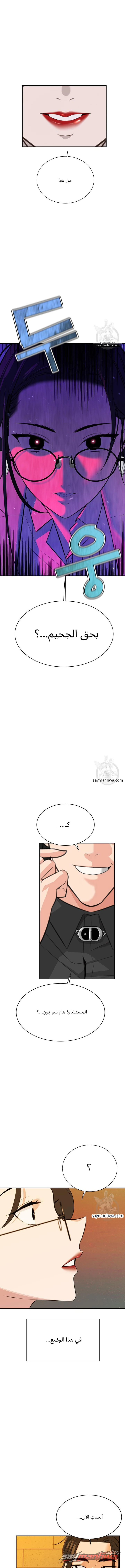 الظروف السرية لوريث الجيل الثالث من التشايبول الفصل 3 page 6