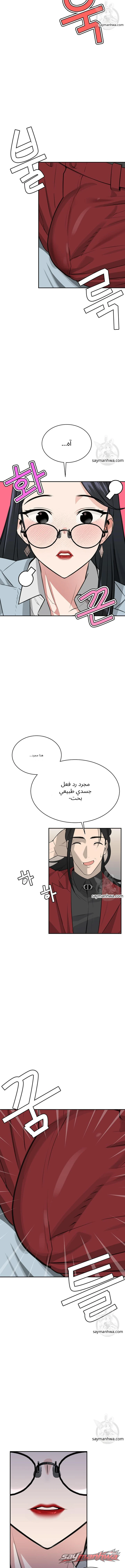 الظروف السرية لوريث الجيل الثالث من التشايبول الفصل 3 page 8