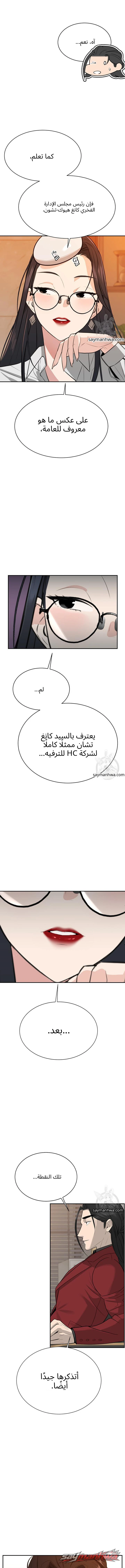 الظروف السرية لوريث الجيل الثالث من التشايبول الفصل 3 page 11