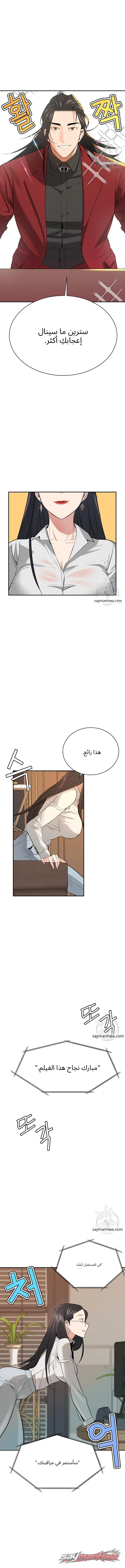 الظروف السرية لوريث الجيل الثالث من التشايبول الفصل 3 page 15