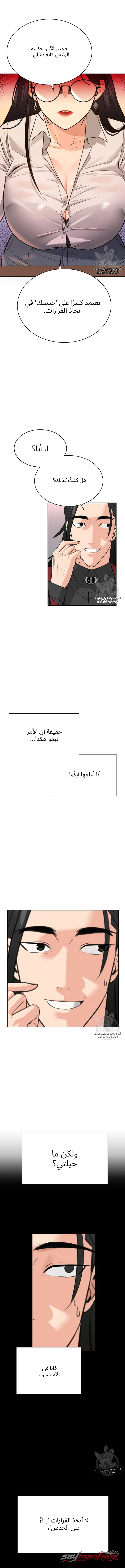 الظروف السرية لوريث الجيل الثالث من التشايبول الفصل 3 page 17