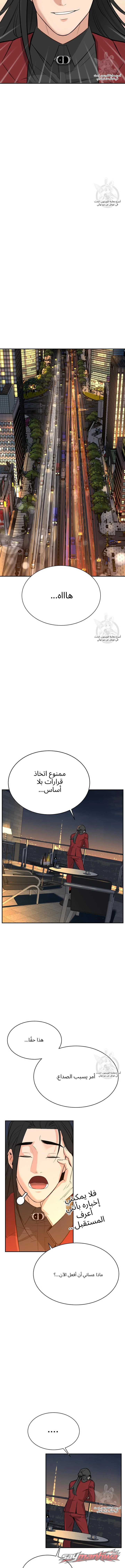 الظروف السرية لوريث الجيل الثالث من التشايبول الفصل 3 page 19