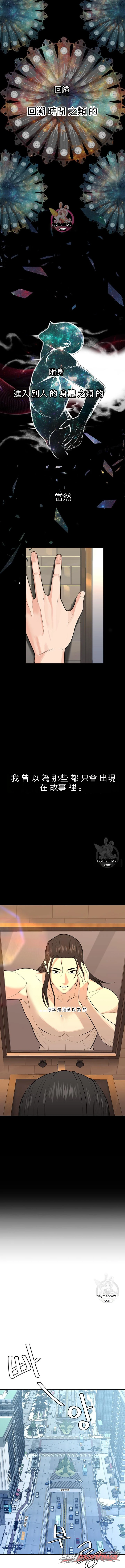 財閥三世的秘密內情 章節 1 page 1