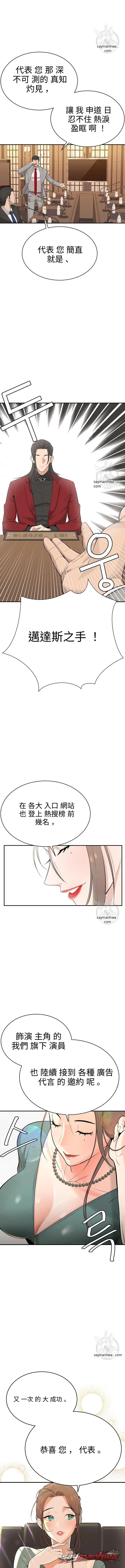 財閥三世的秘密內情 章節 1 page 5