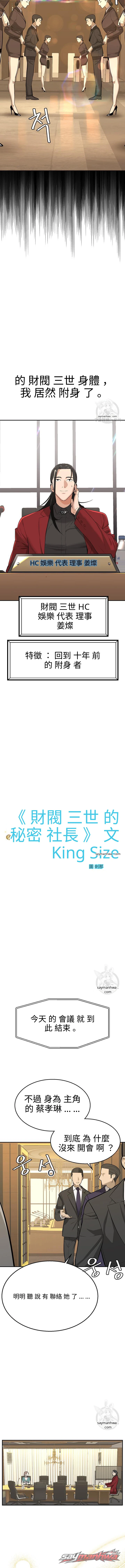 財閥三世的秘密內情 章節 1 page 11