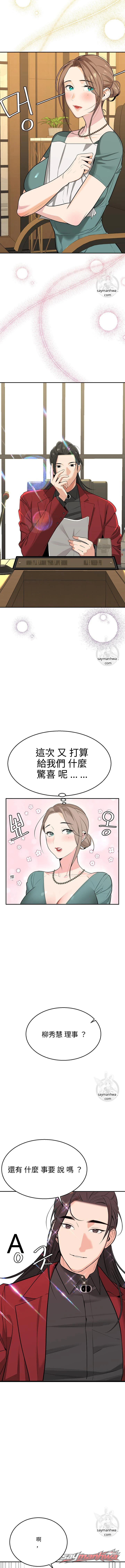 財閥三世的秘密內情 章節 1 page 12