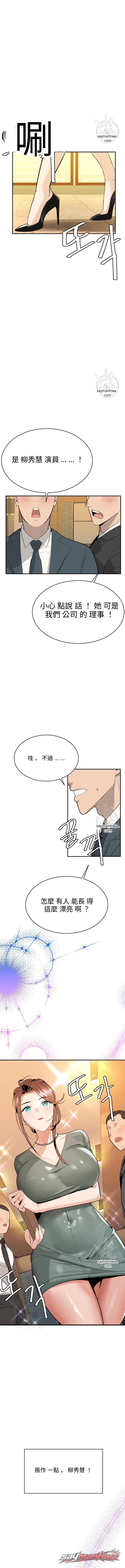 財閥三世的秘密內情 章節 1 page 14