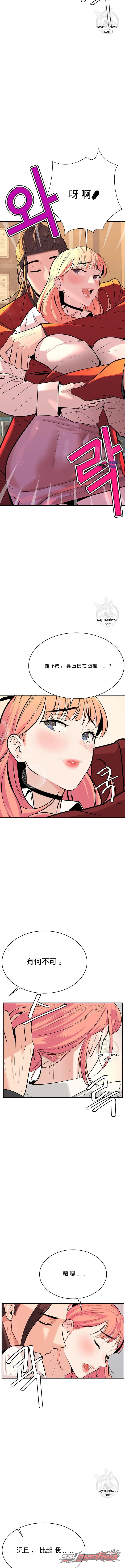財閥三世的秘密內情 章節 1 page 19
