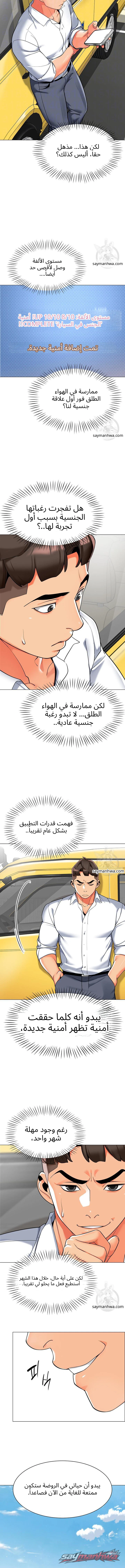 حياة سائق حكيم الفصل 4 page 4