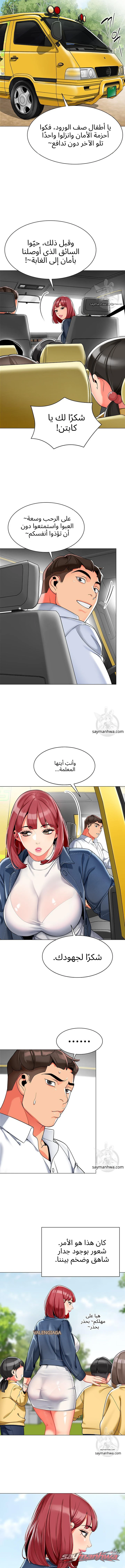 حياة سائق حكيم الفصل 4 page 6