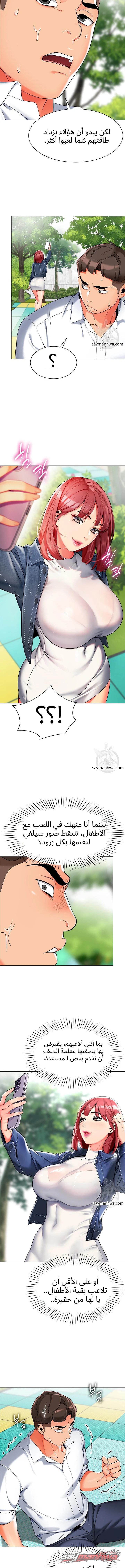 حياة سائق حكيم الفصل 4 page 9