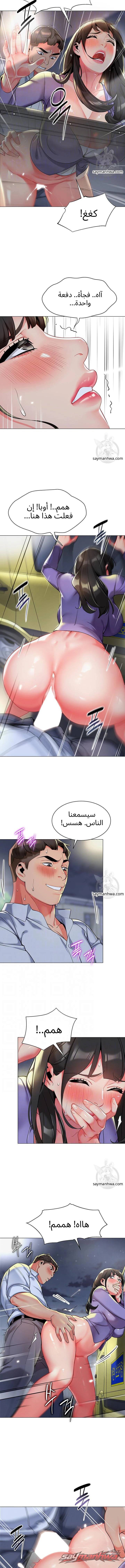 حياة سائق حكيم الفصل 5 page 3