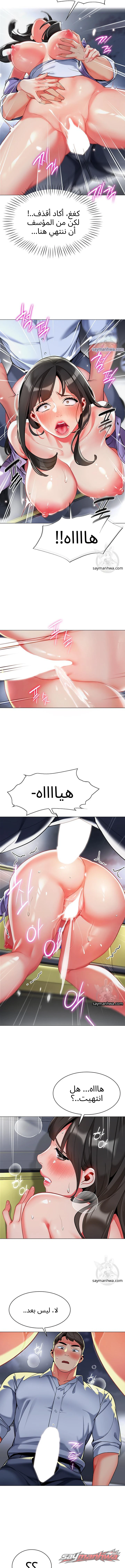 حياة سائق حكيم الفصل 5 page 7