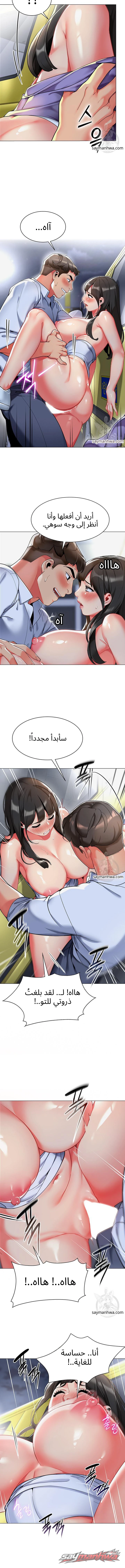 حياة سائق حكيم الفصل 5 page 8