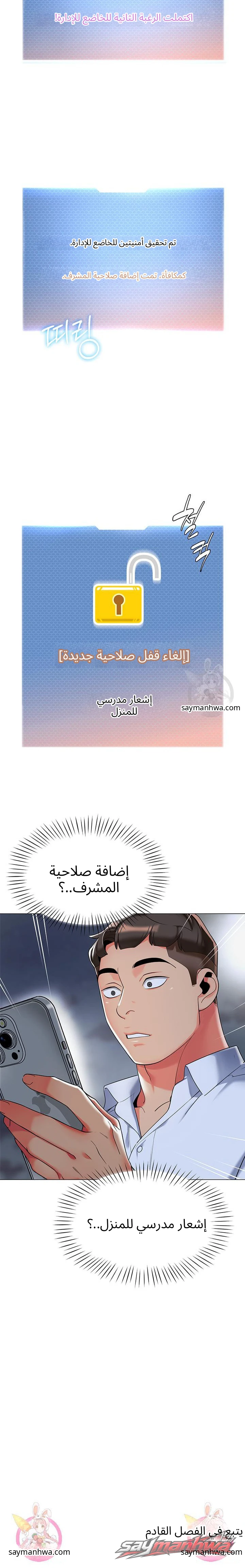 حياة سائق حكيم الفصل 5 page 13