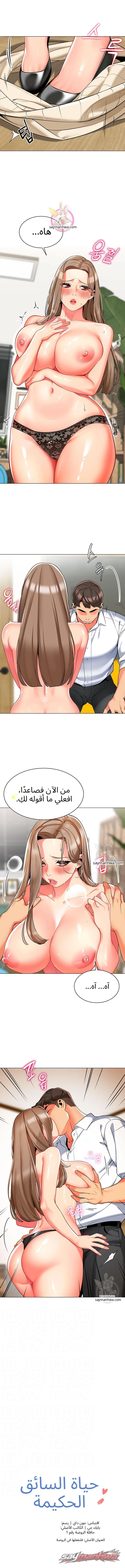 حياة سائق حكيم الفصل 7 page 1