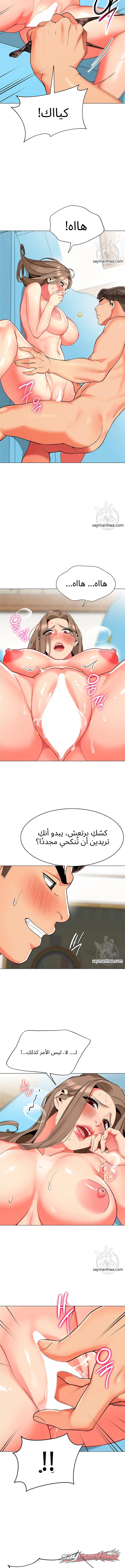حياة سائق حكيم الفصل 7 page 10