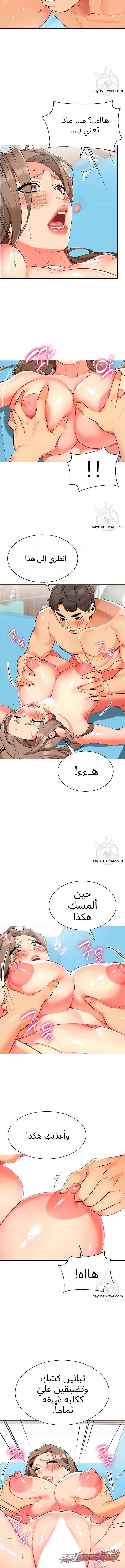 حياة سائق حكيم الفصل 8 page 3