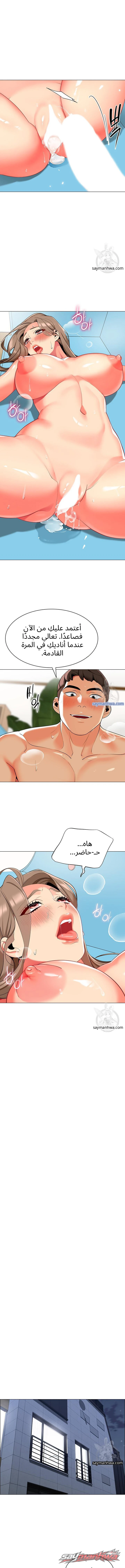 حياة سائق حكيم الفصل 8 page 6