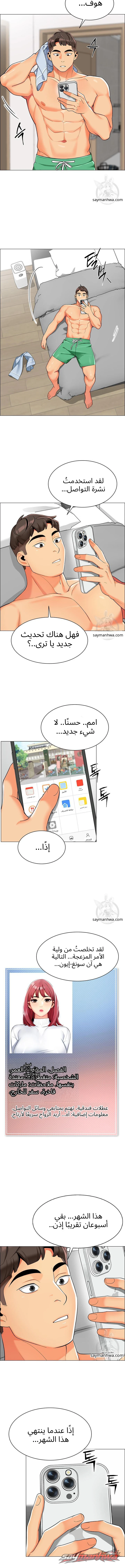 حياة سائق حكيم الفصل 8 page 7