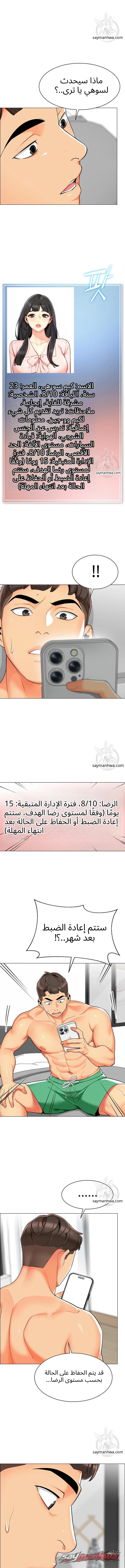 حياة سائق حكيم الفصل 8 page 8