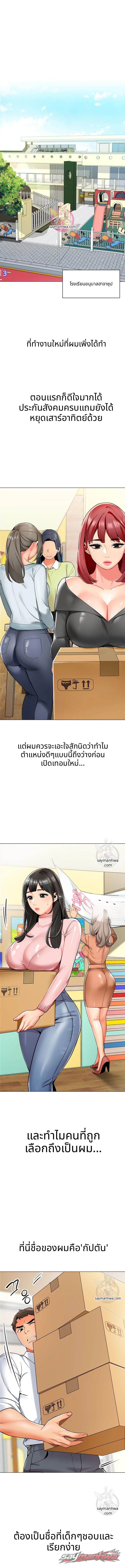 ชีวิตสุดฉลาดของคนขับรถ ตอน 1 page 1