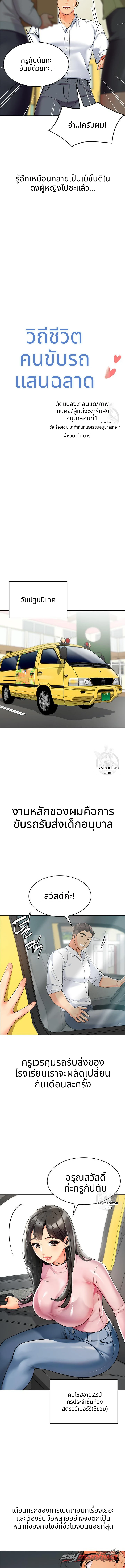 ชีวิตสุดฉลาดของคนขับรถ ตอน 1 page 3