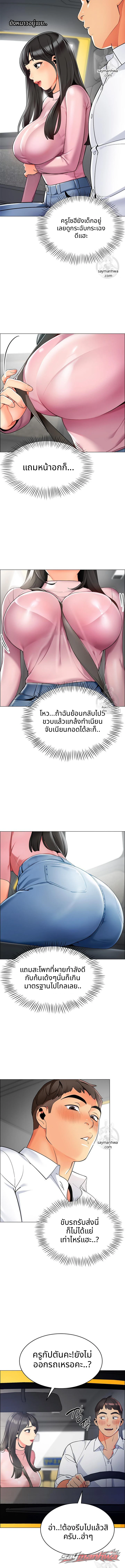 ชีวิตสุดฉลาดของคนขับรถ ตอน 1 page 4