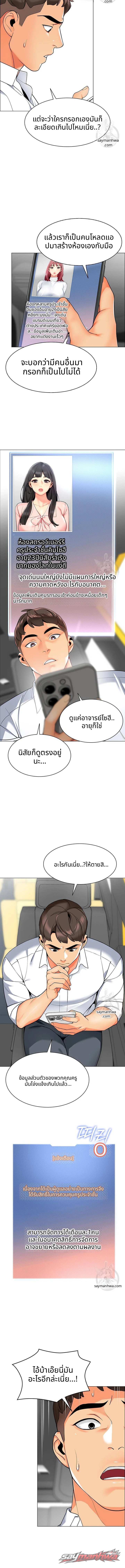 ชีวิตสุดฉลาดของคนขับรถ ตอน 1 page 10