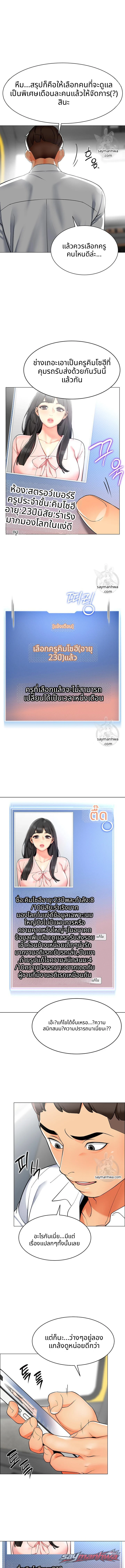 ชีวิตสุดฉลาดของคนขับรถ ตอน 1 page 11