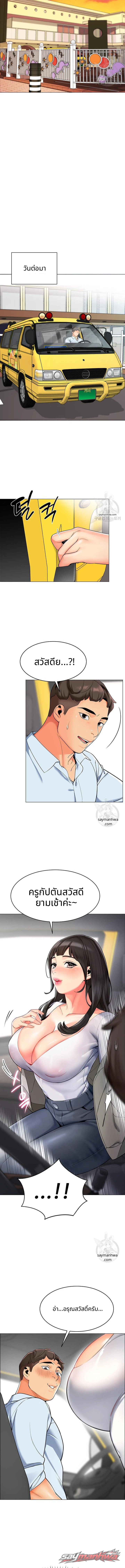 ชีวิตสุดฉลาดของคนขับรถ ตอน 1 page 13