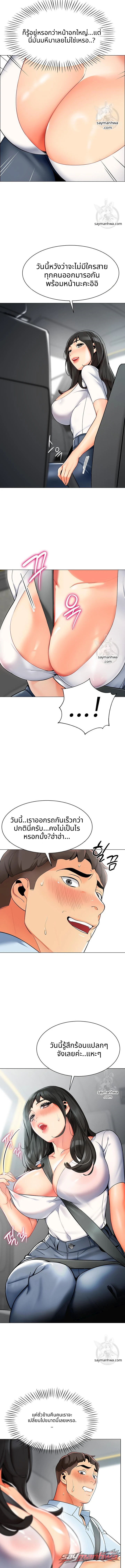 ชีวิตสุดฉลาดของคนขับรถ ตอน 1 page 14