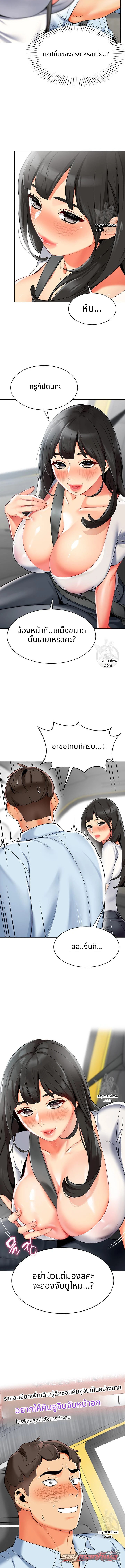 ชีวิตสุดฉลาดของคนขับรถ ตอน 1 page 15
