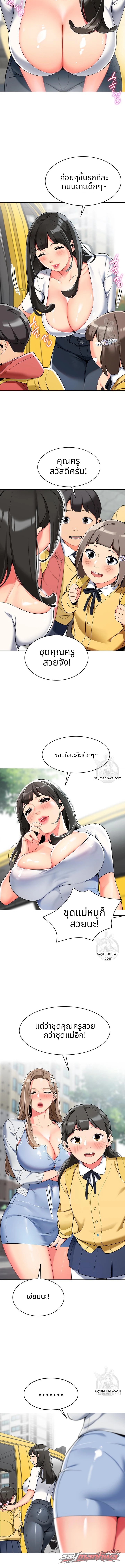 ชีวิตสุดฉลาดของคนขับรถ ตอน 2 page 4