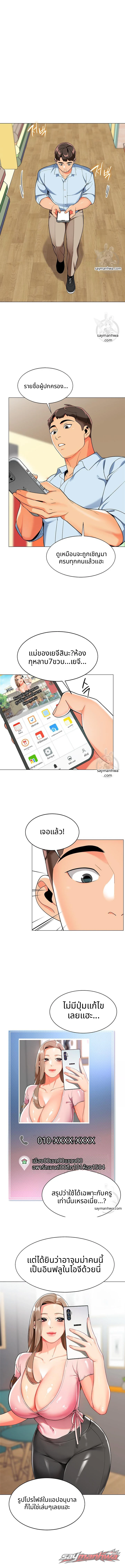 ชีวิตสุดฉลาดของคนขับรถ ตอน 2 page 7
