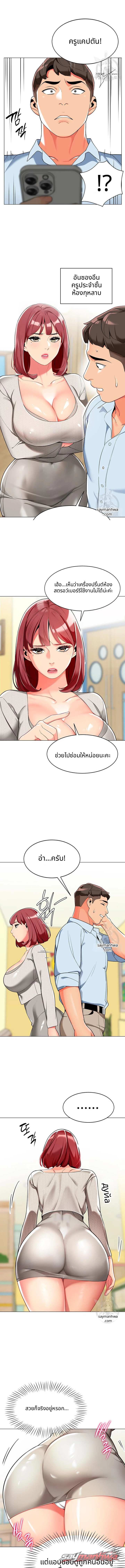 ชีวิตสุดฉลาดของคนขับรถ ตอน 2 page 8