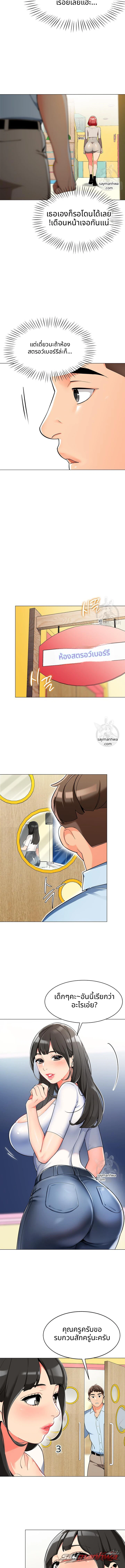 ชีวิตสุดฉลาดของคนขับรถ ตอน 2 page 9