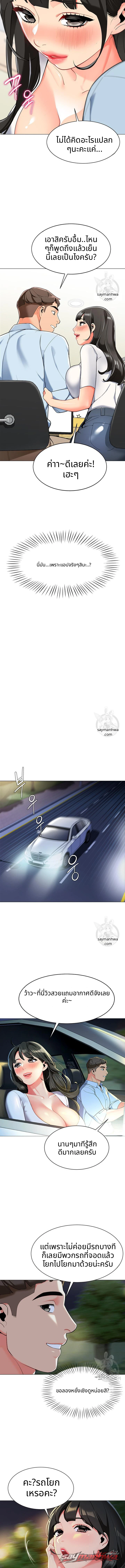 ชีวิตสุดฉลาดของคนขับรถ ตอน 2 page 12