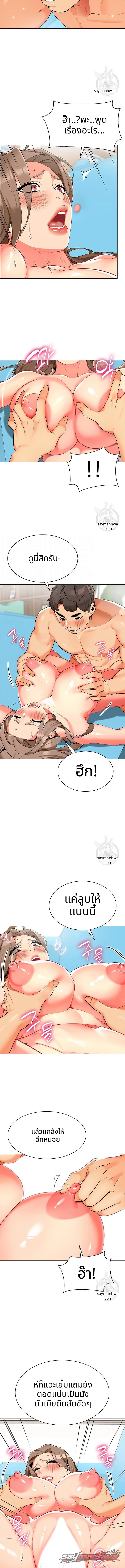 ชีวิตสุดฉลาดของคนขับรถ ตอน 8 page 3