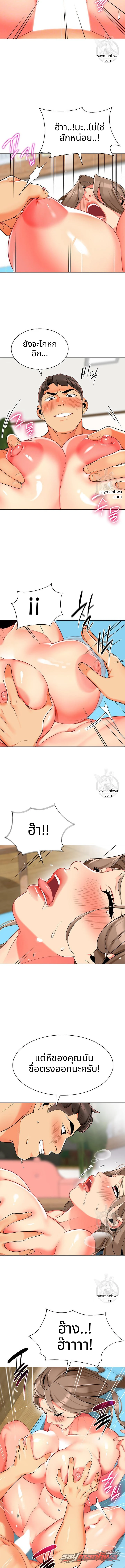 ชีวิตสุดฉลาดของคนขับรถ ตอน 8 page 4
