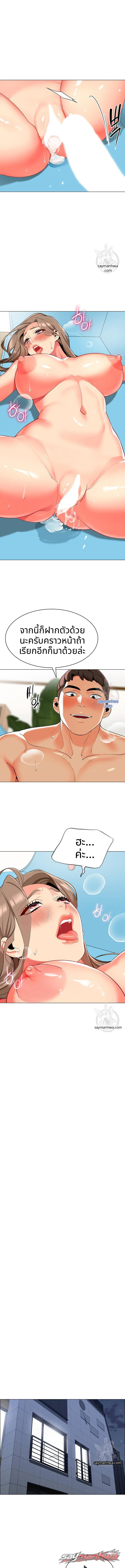 ชีวิตสุดฉลาดของคนขับรถ ตอน 8 page 6