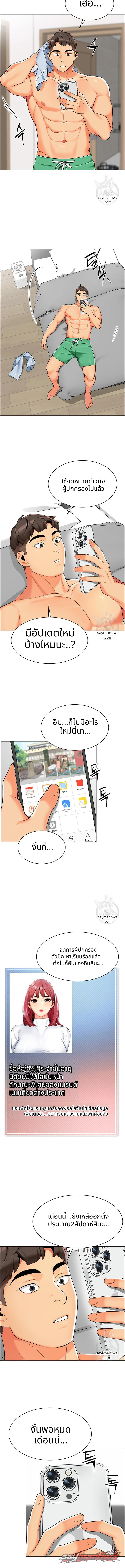 ชีวิตสุดฉลาดของคนขับรถ ตอน 8 page 7