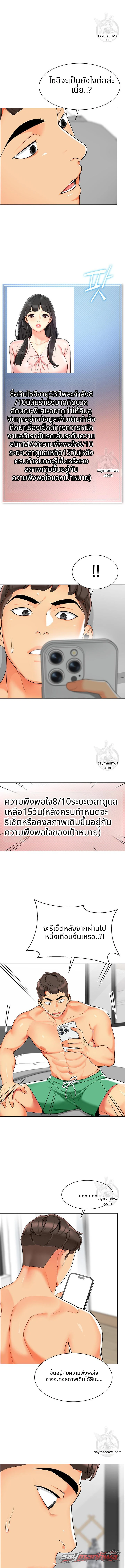 ชีวิตสุดฉลาดของคนขับรถ ตอน 8 page 8